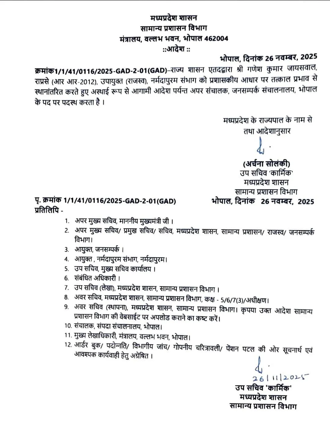 IAS Ganesh Kumar Jayswal