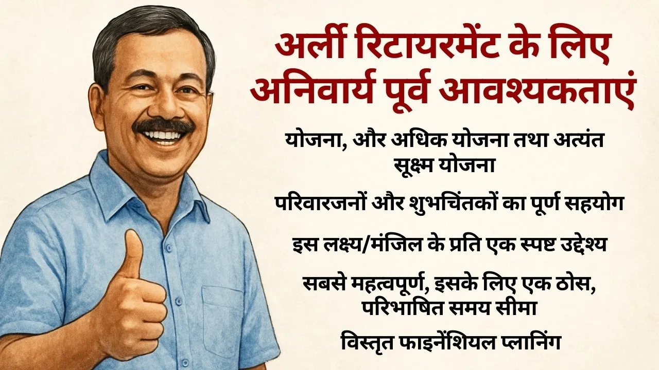 Early Retirement Plan