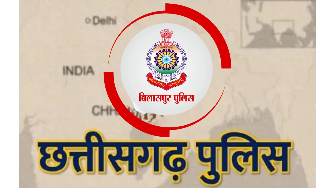CG Police Recruitment