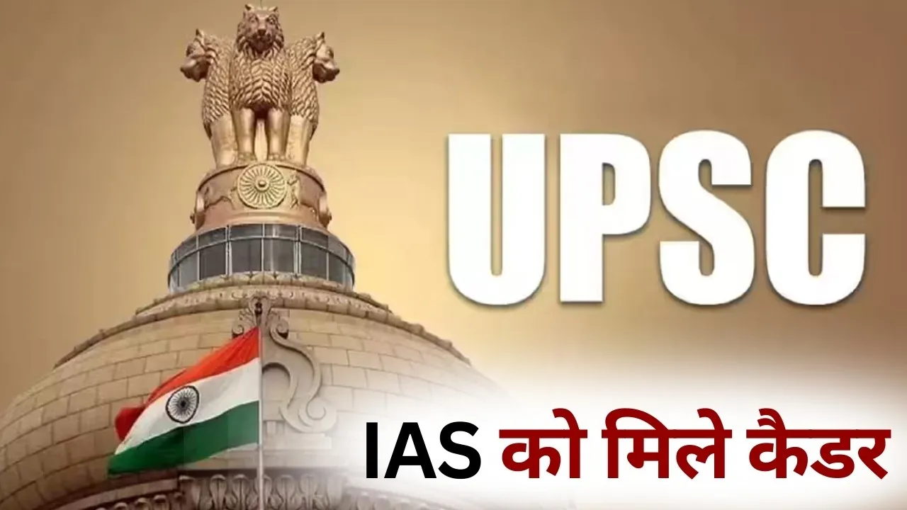 UPSC CSE 2024 20 IAS UP Cadre MP Cadre hindi news