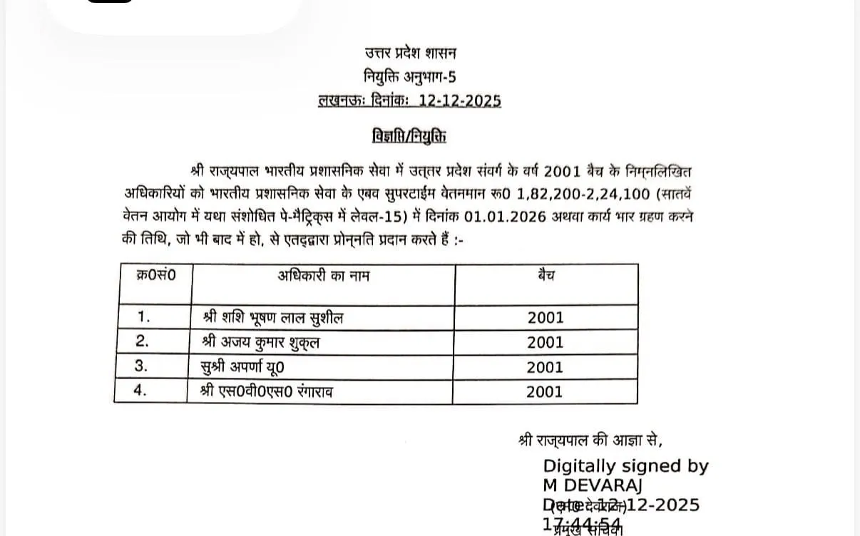 up ias promotion