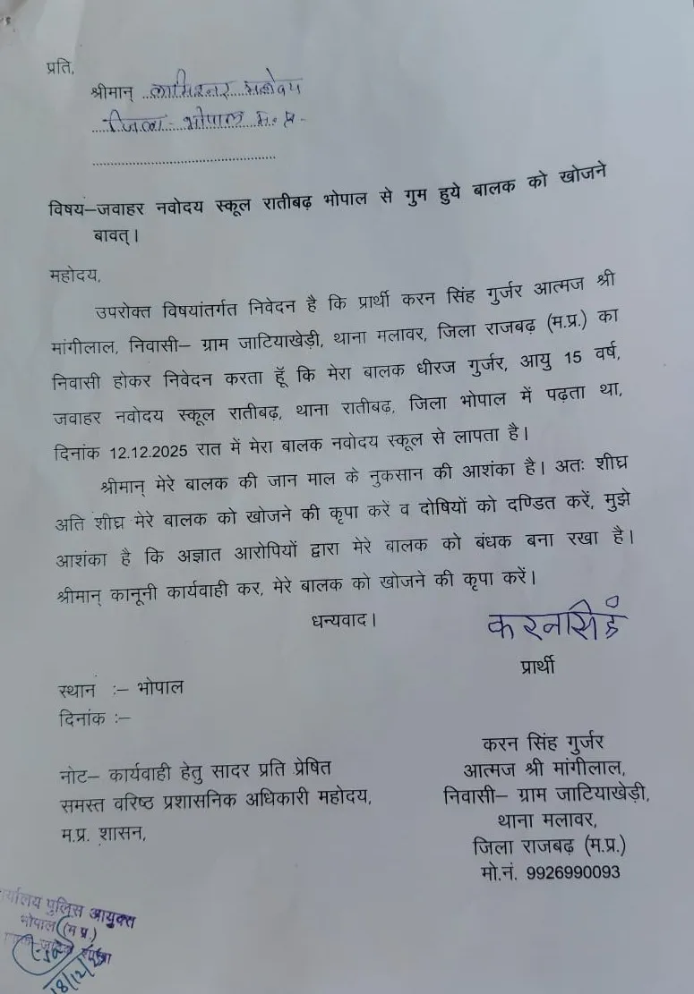 bhopal jawahar navodaya vidyalaya