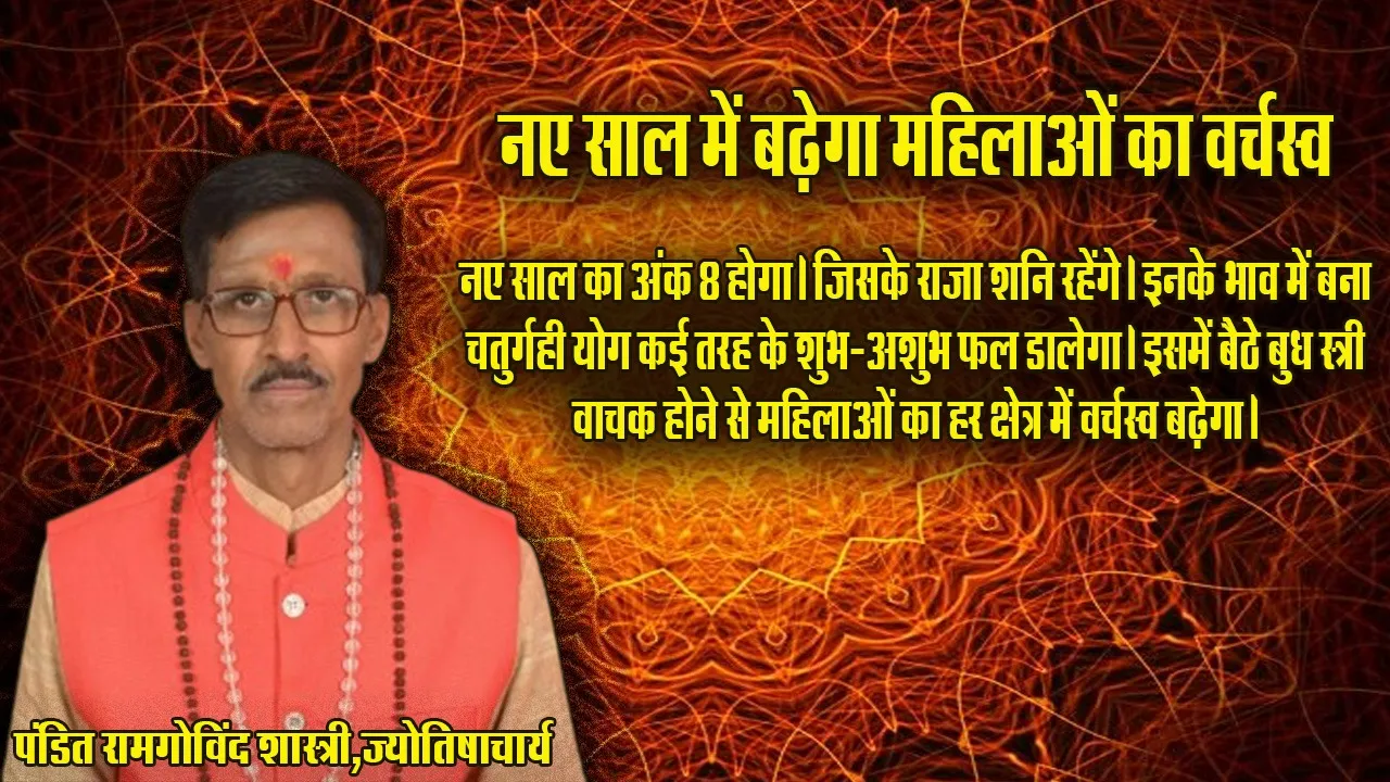 New Year 2026 Horoscope Pandit Ramgovind Shastri