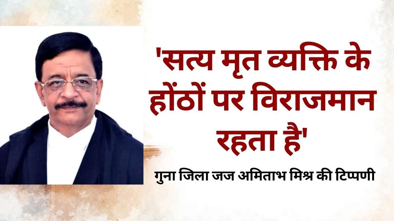 Guna District Court Verdict