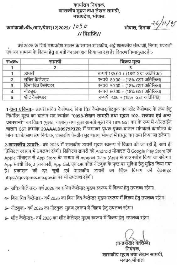 MP Sarkari Calendar 2026 Rate