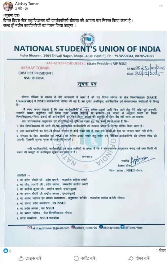 Bhopal Sage NSUI