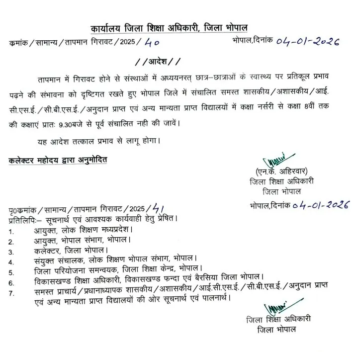 Bhopal School Time Table Update 2026