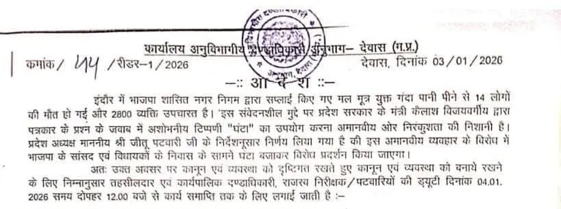 Dewas SDM Anand Malviya suspend