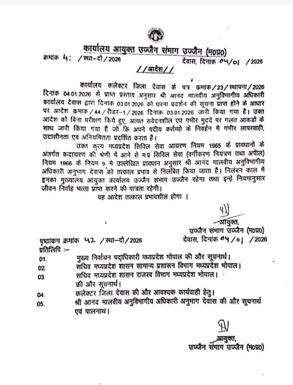 Dewas SDM Anand Malviya suspended 111