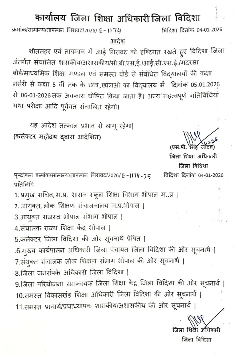 mp school holiday due to cold wave