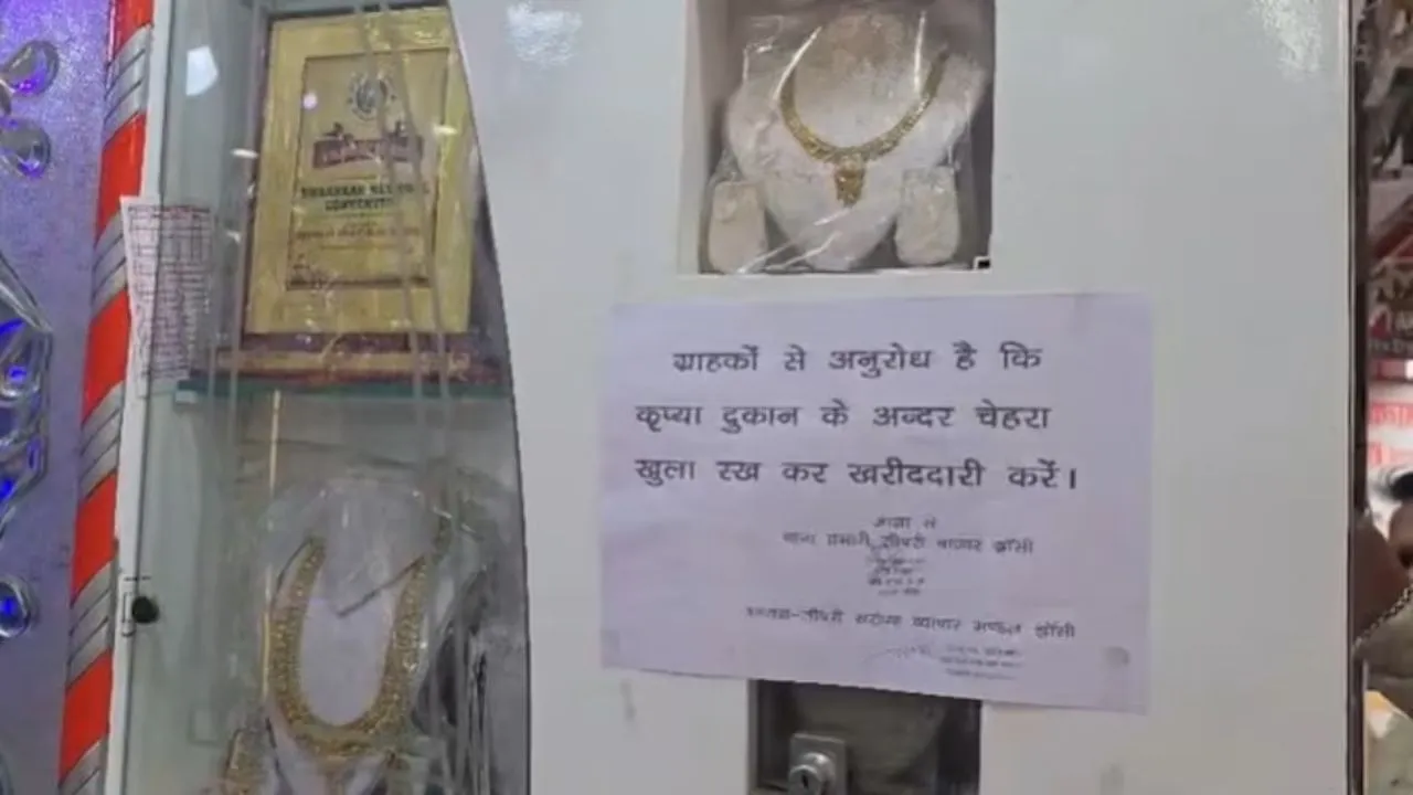 Jhansi Jewellery Shopping Rule Burqa Ghoonghat women not allowed sarafa guidelines hindi zxc  (1)