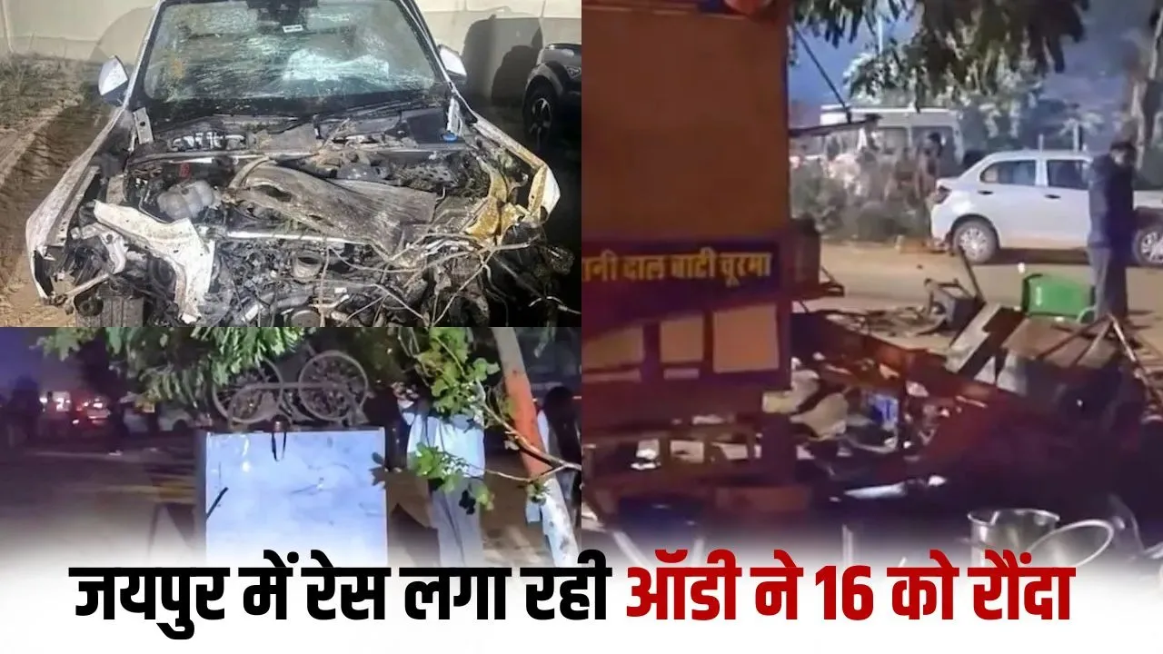 jaipur Audi Car Accident Update 1 Died 15 injured drink and drive case hindi zxc