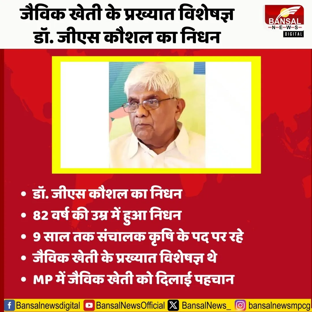 dr gs kaushal passed away former director agriculture update