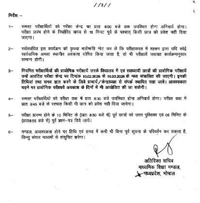 MP Board Exam 2026 1