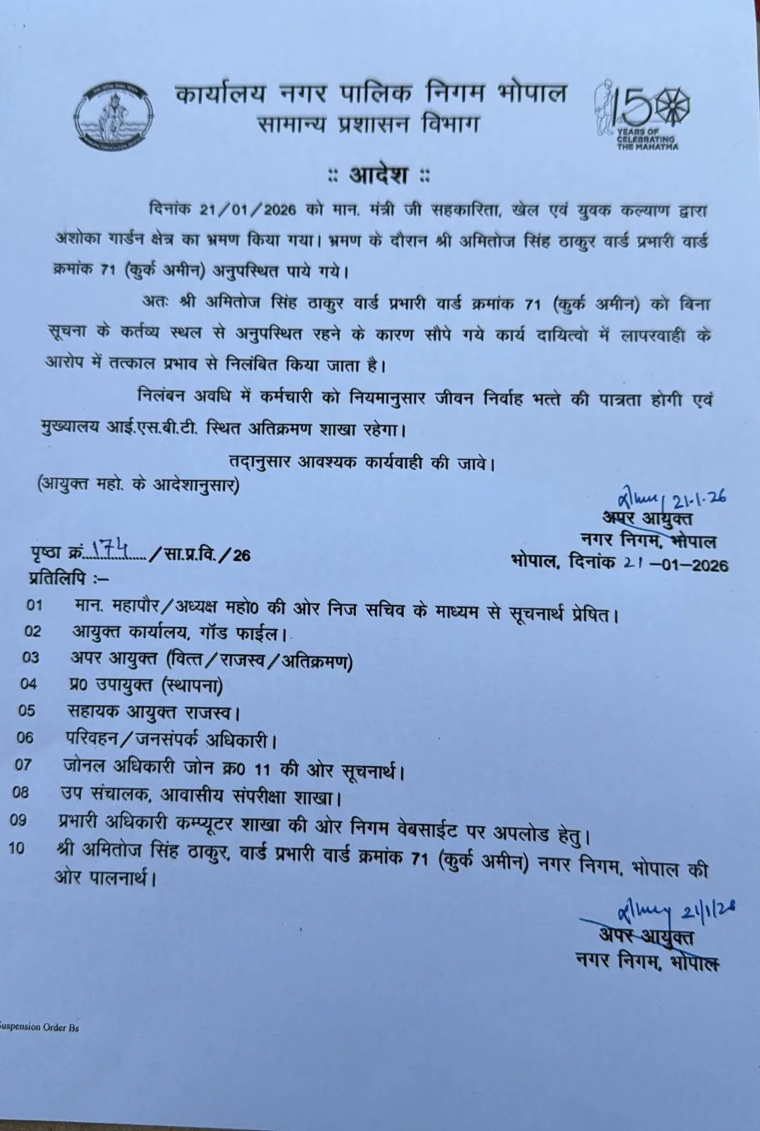 Ashoka Garden Bhopal Ward Officer Suspended