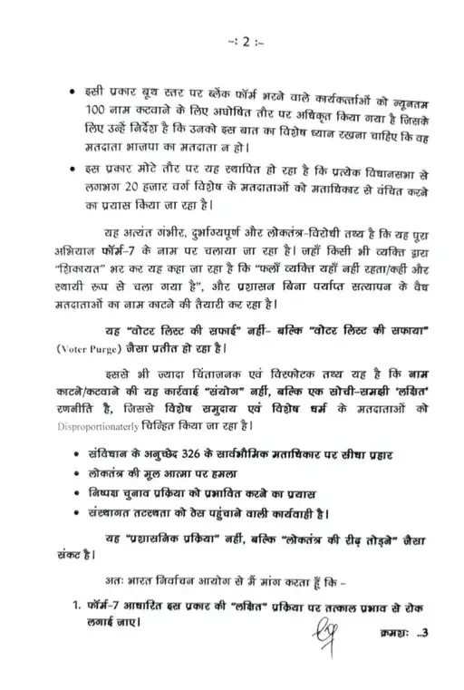 chhattisgarh charandas mahant alleges voter list 2