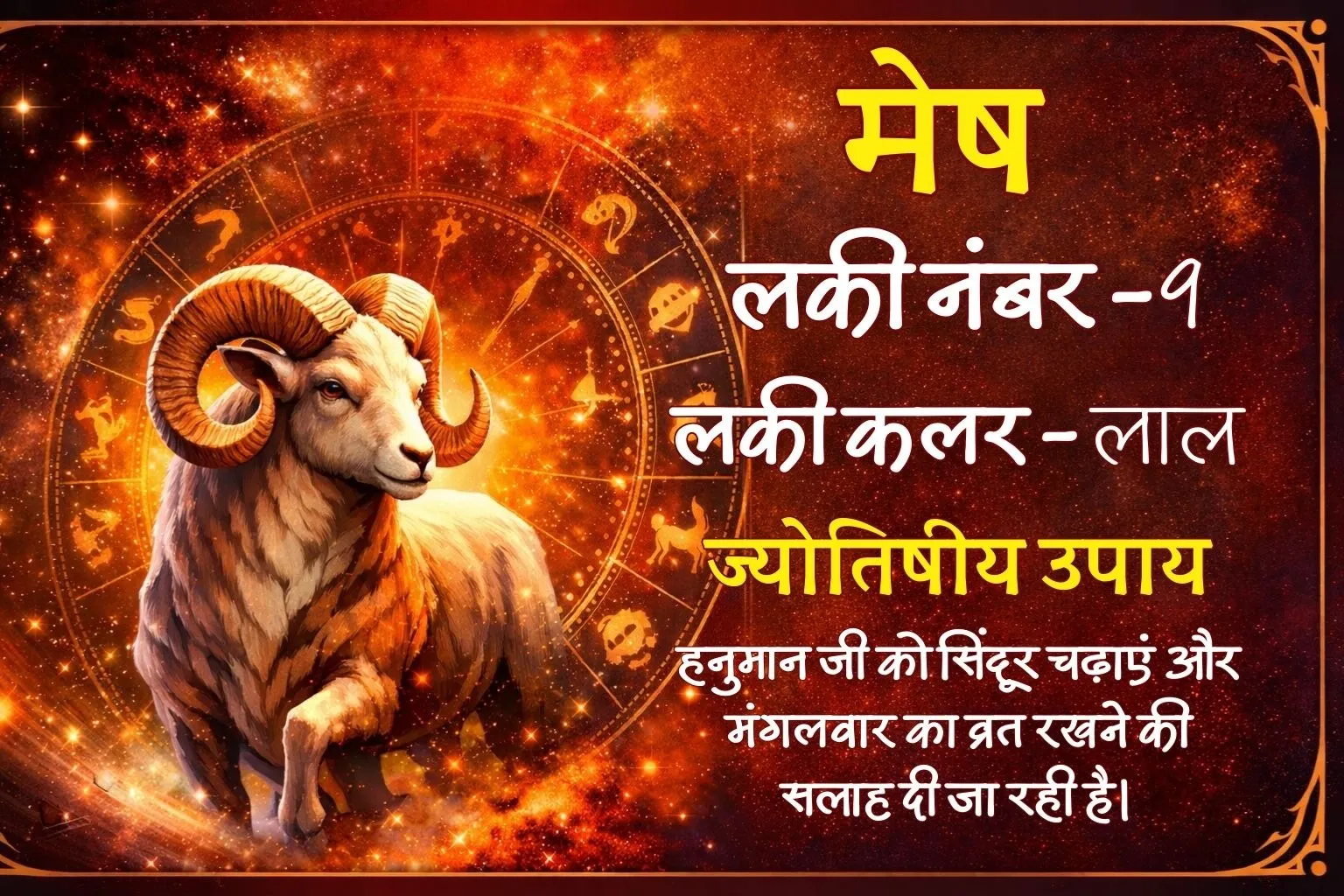 aaj ka rashifal mesh