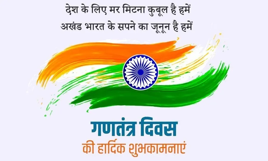 happy republic day 2026 Wishes