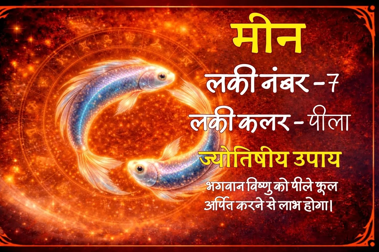 meen aaj ka rashifal