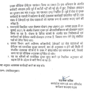 MP Daily Wage Workers PF Benefit 111