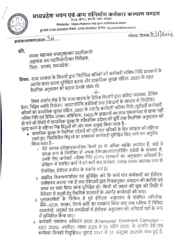 MP Daily Wage Workers PF Benefit 111111