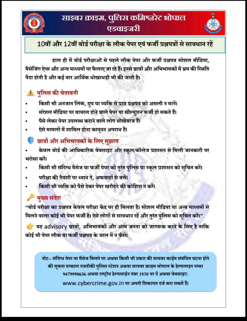 MP Board Exam Paper Leak Advisory 1
