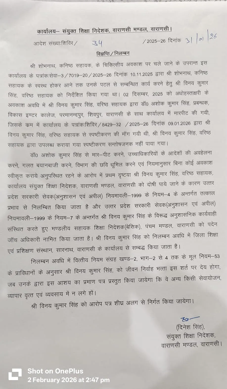 suspend order varanasi