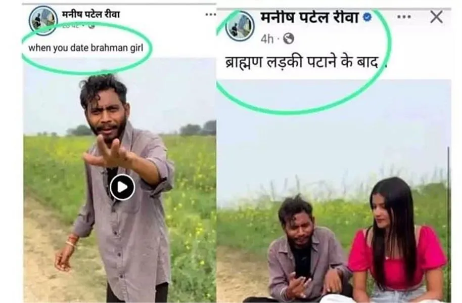 Manish Patel Rewa FIR