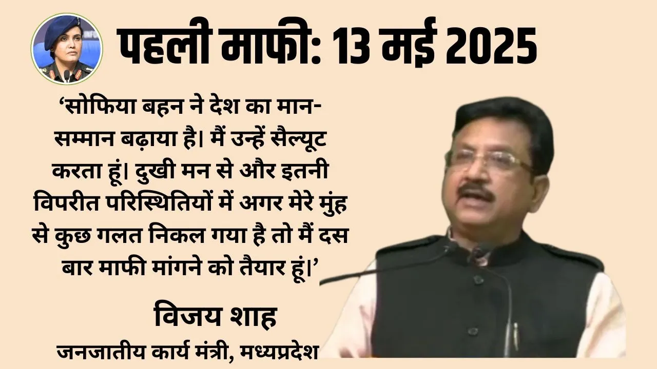 Minister Vijay Shah Controversy