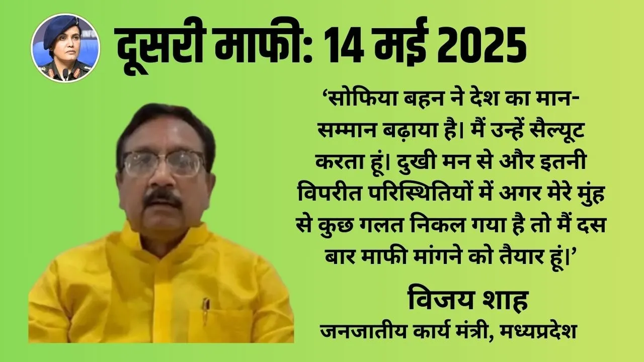 Minister Vijay Shah Controversy