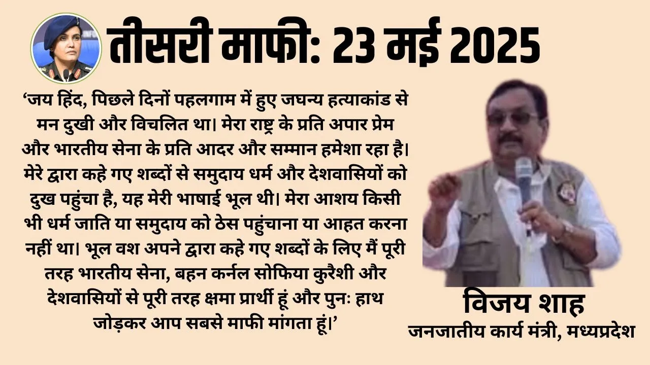 Minister Vijay Shah Controversy