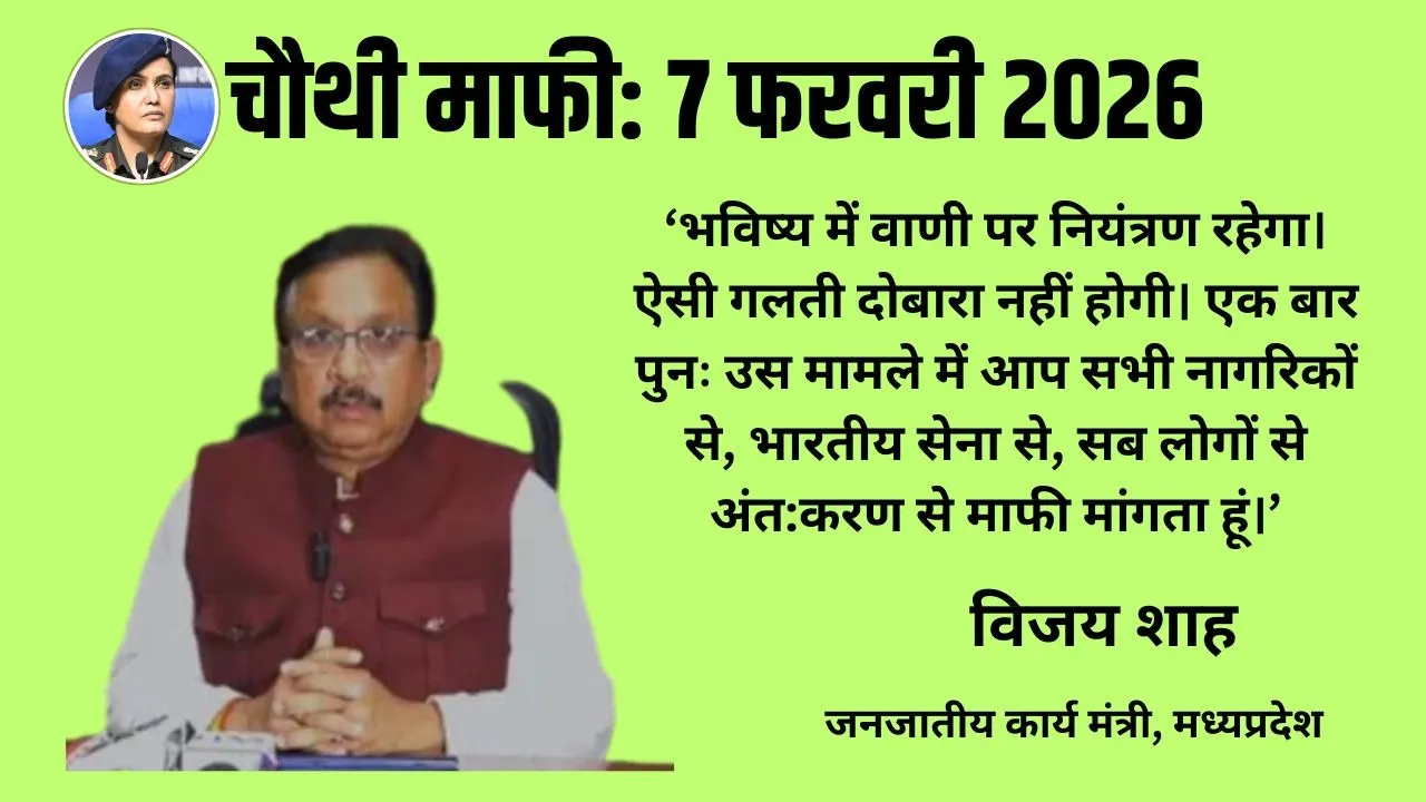 Minister Vijay Shah Controversy