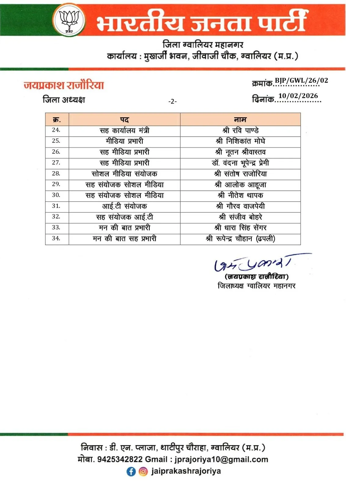 Gwalior BJP Jila Karyakarini urban new