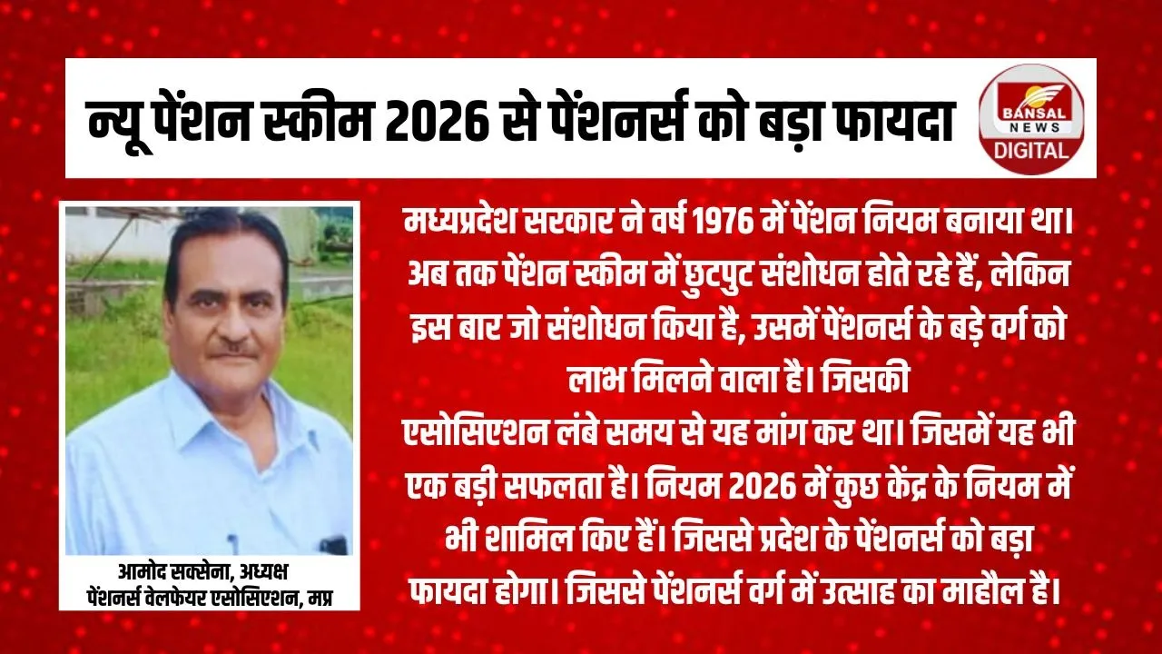 MP Pension New Rule 2026