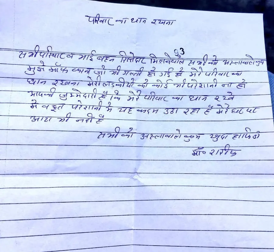 Bulandshahr supervisor suicide note