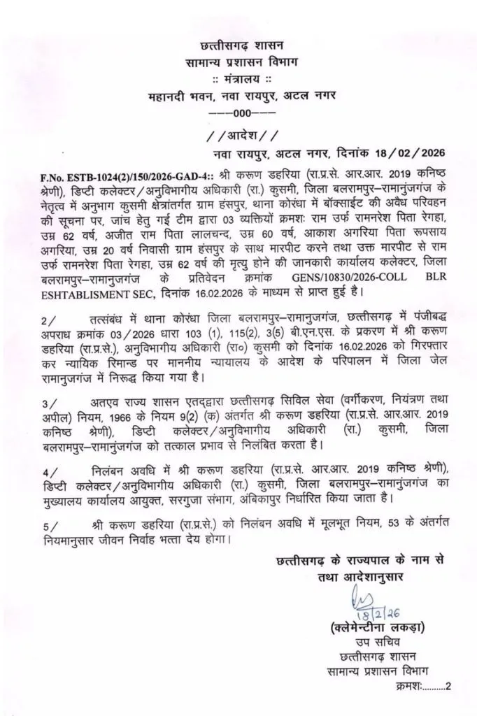 SDM karun dehariya suspend