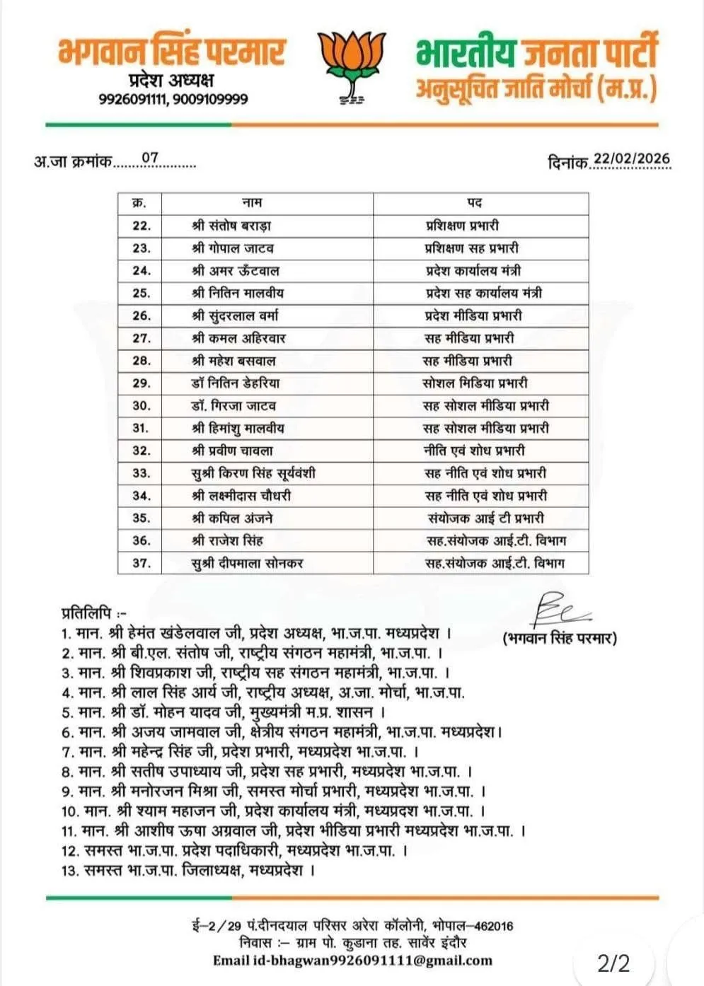 BJP SC MORCHA.jpeg aaaa