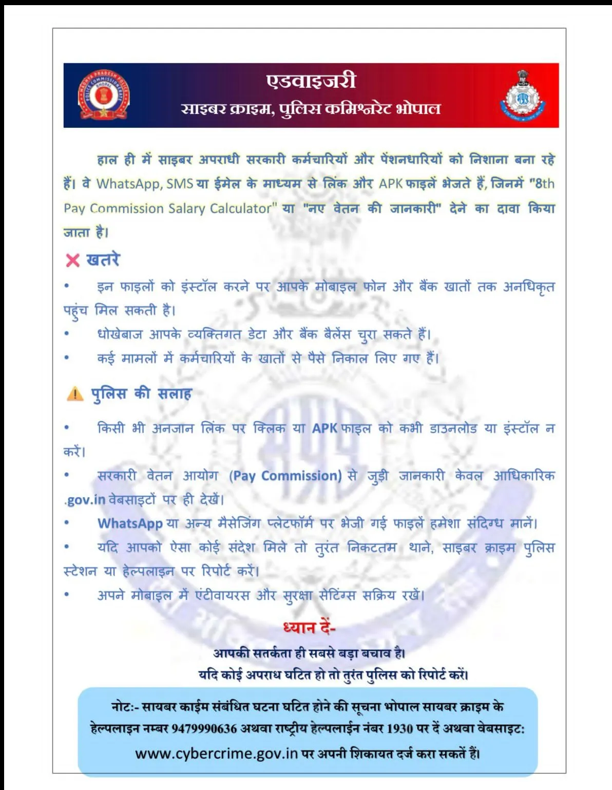 8th Pay Commission Cyber Fraud