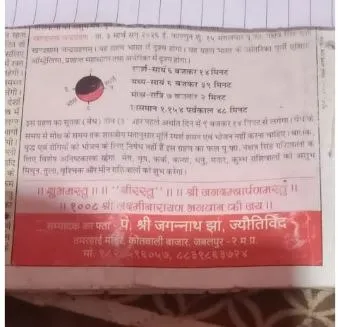 chandra grahan 3 march shashtra copy