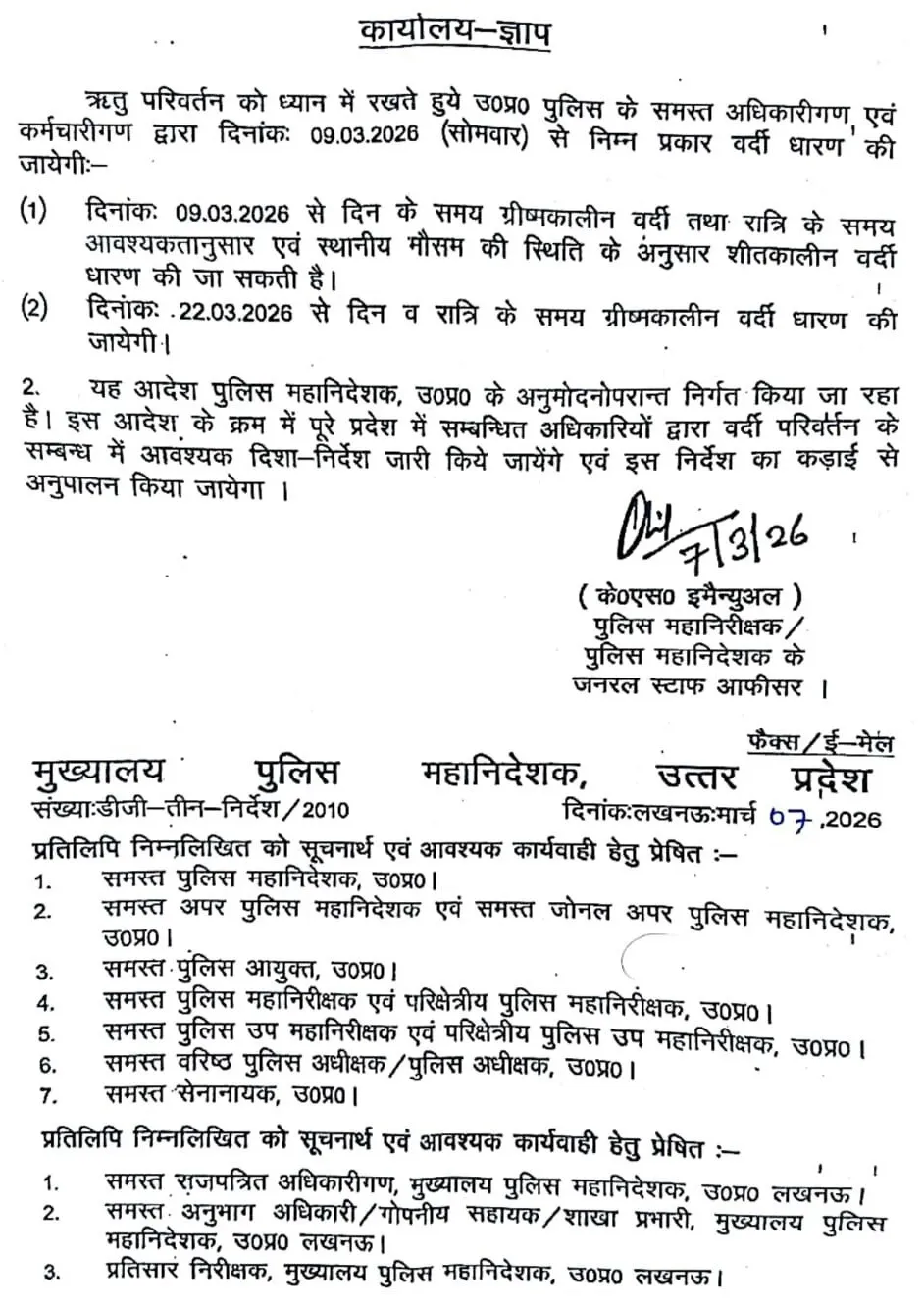 UP Police Uniform Change order