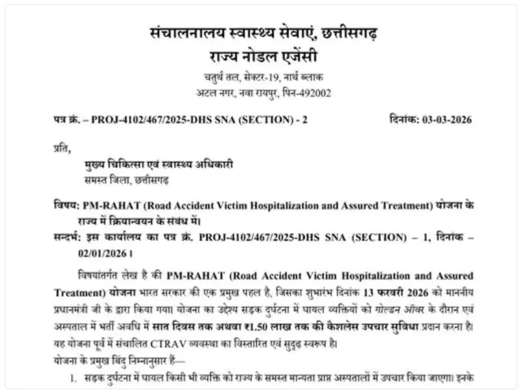 Chhattisgarh Cashless Treatment