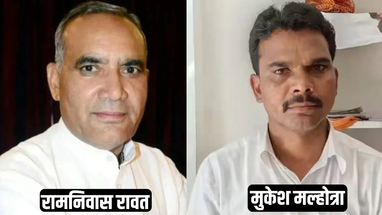 Mukesh Malhotra VS Ramniwas Rawat