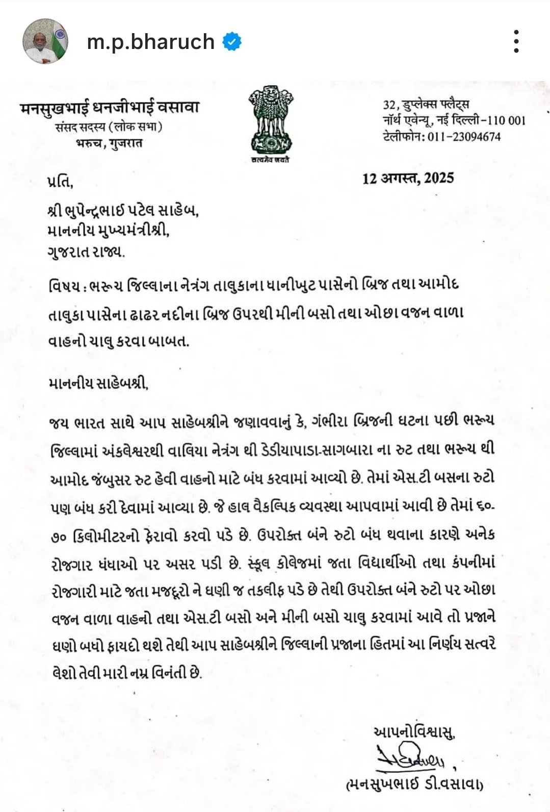 Mansukh Vasava Letter