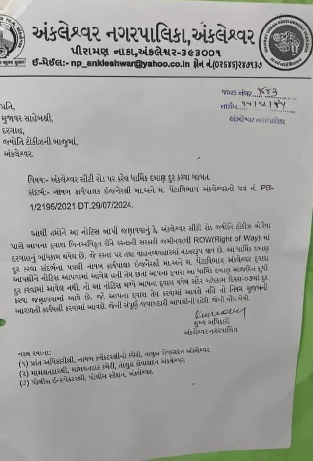 Ankleshwar Nagarpalika