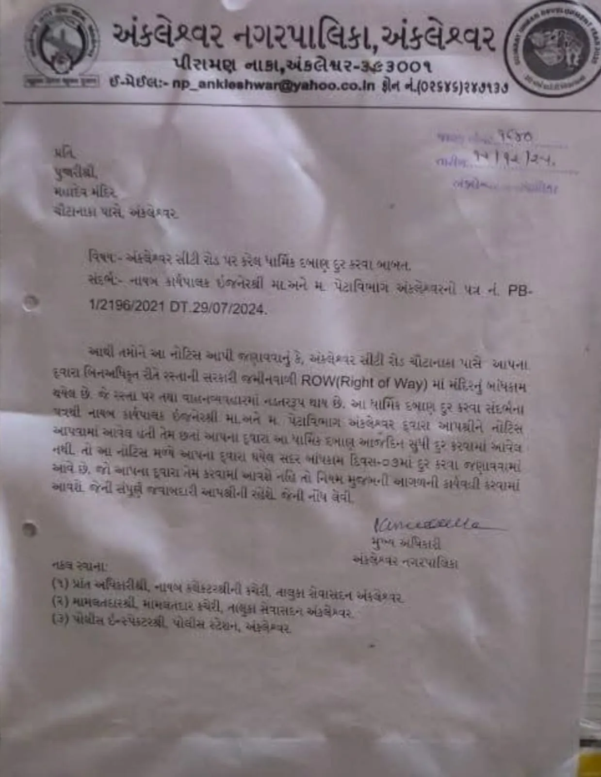 Ankleshwar Nagarpalika