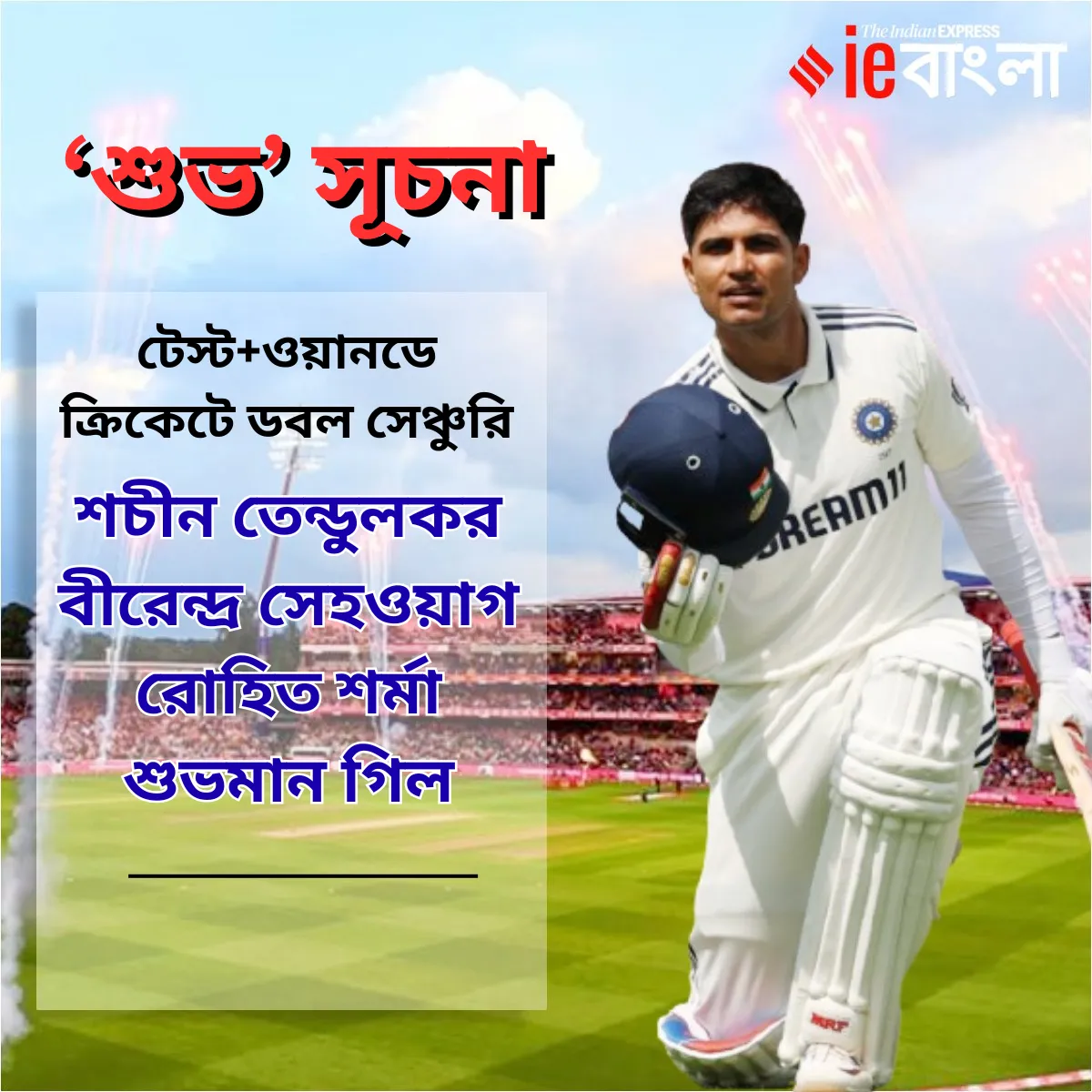 Shubman Record GFX (1)
