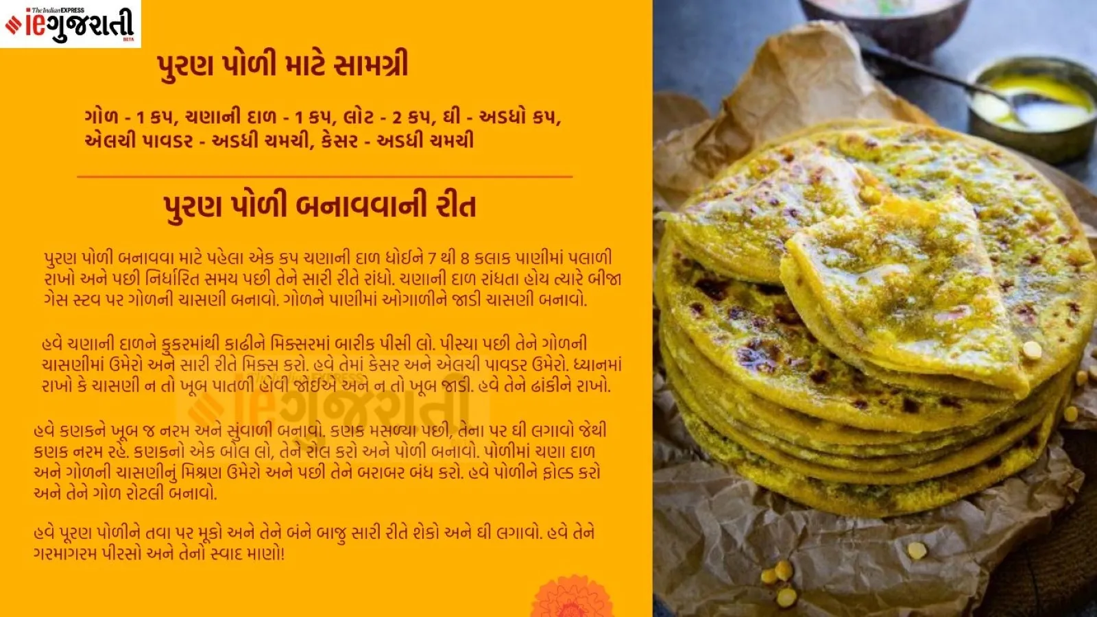 Puran Poli recipe in Gujarati (1)