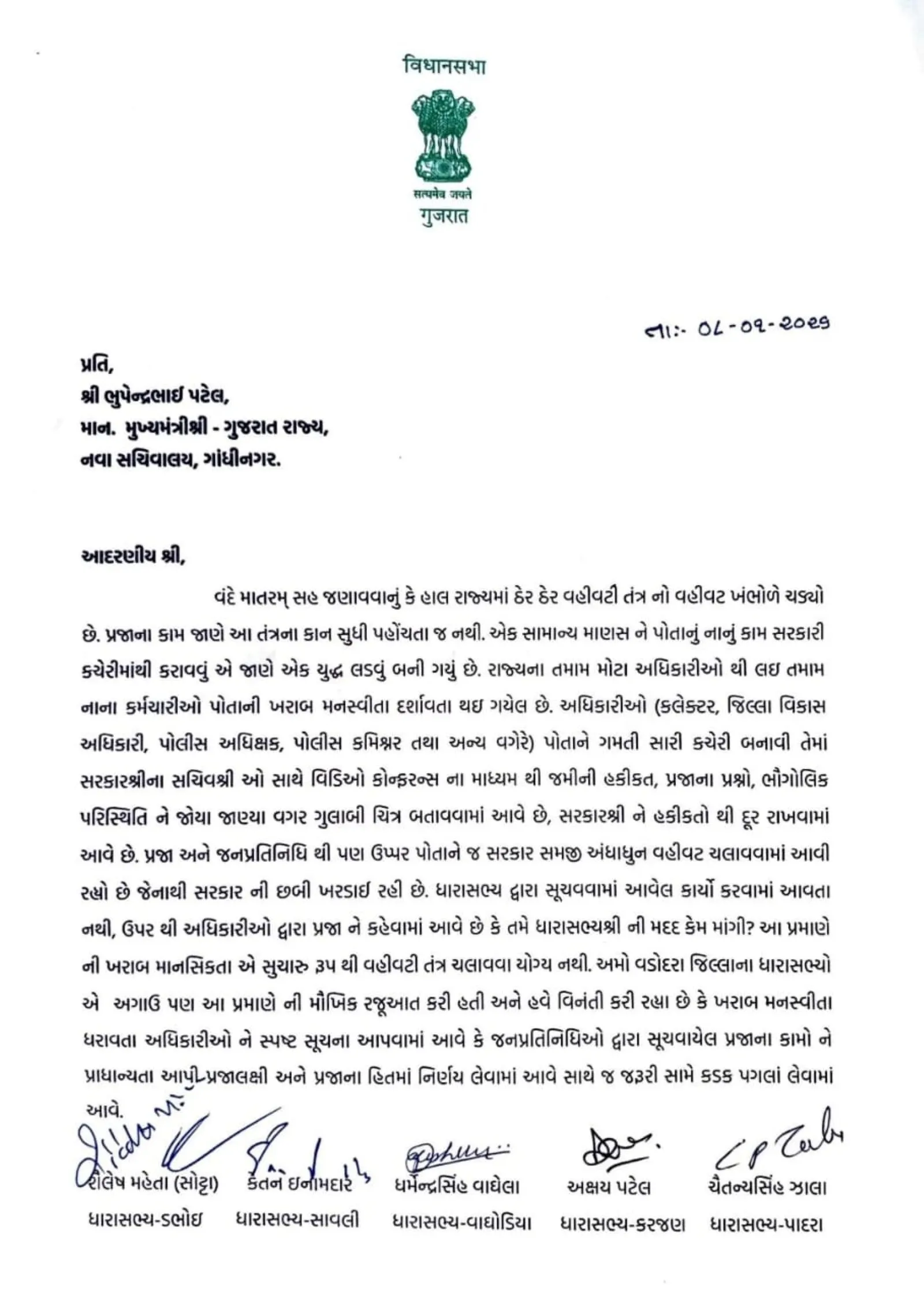 ગુજરાત ભાજપના ધારાસભ્યોનો મુખ્યમંત્રીને પત્ર