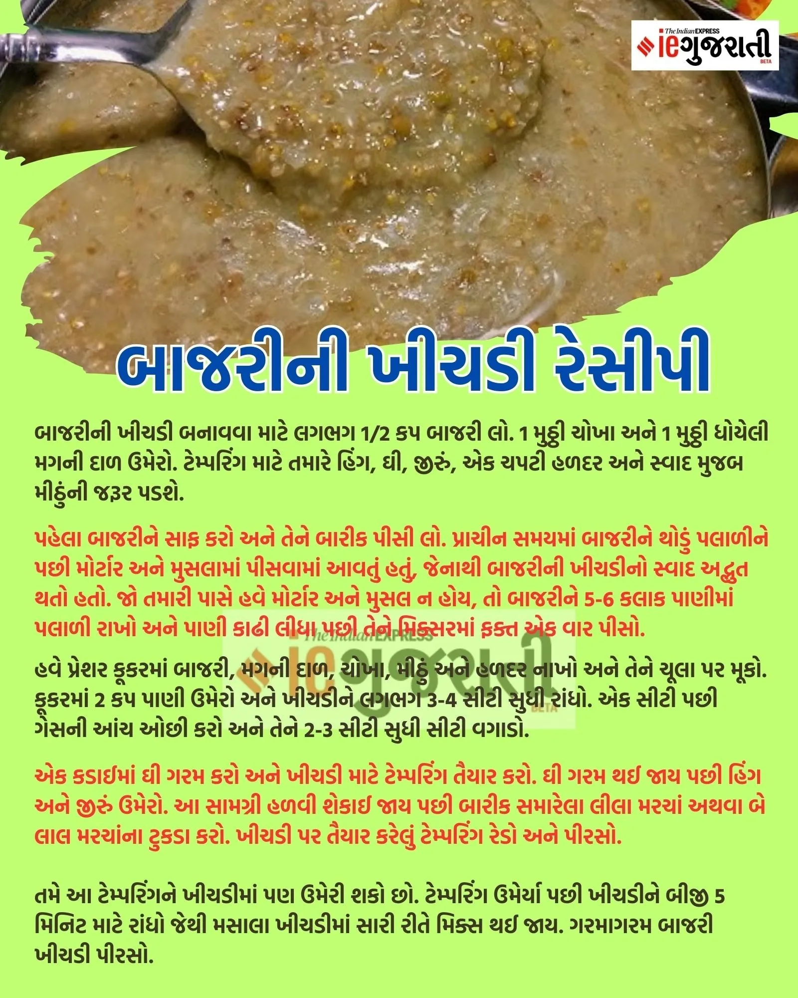 Bajri ni khichdi recipe