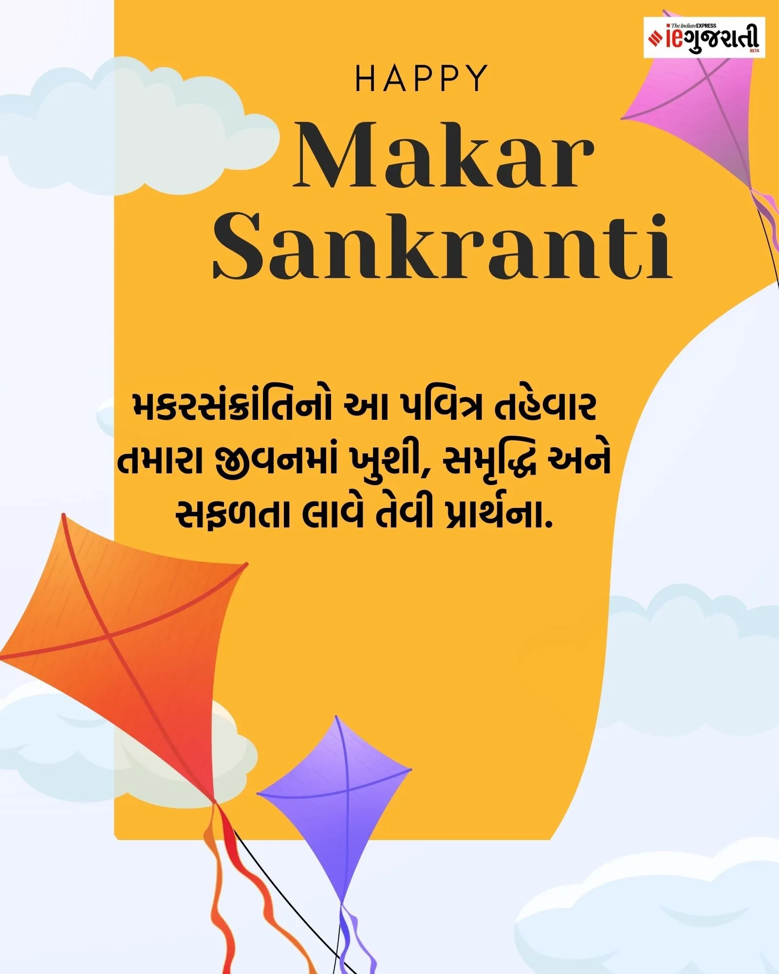 Happy Makar Sankranti